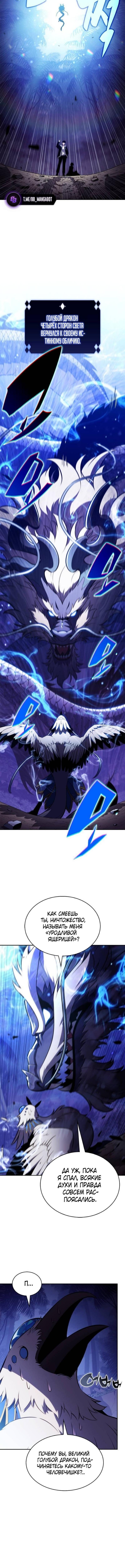 Страница 11 главы 206 манги Нуб максимального уровня / I'm the Max-Level Newbie