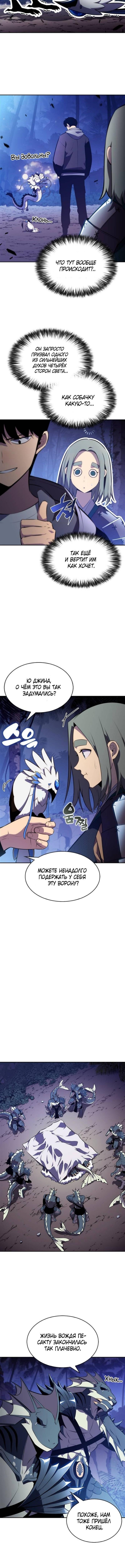 Страница 13 главы 206 манги Нуб максимального уровня / I'm the Max-Level Newbie