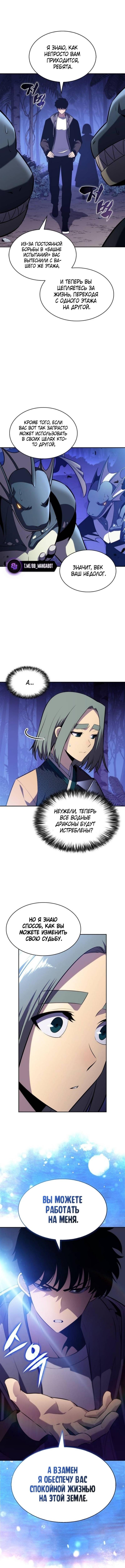 Страница 14 главы 206 манги Нуб максимального уровня / I'm the Max-Level Newbie