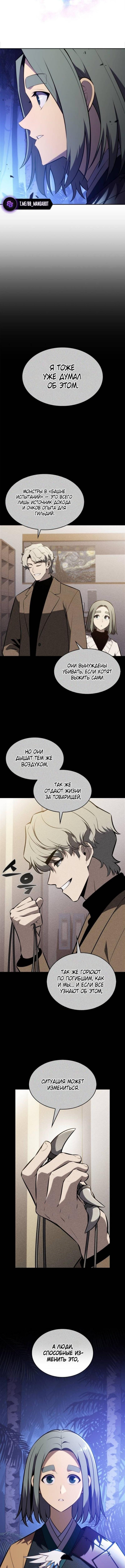 Страница 15 главы 206 манги Нуб максимального уровня / I'm the Max-Level Newbie