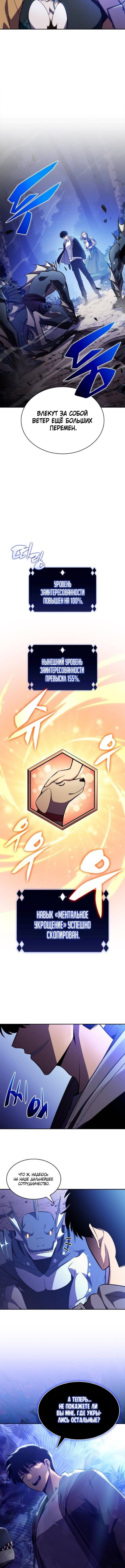 Страница 16 главы 206 манги Нуб максимального уровня / I'm the Max-Level Newbie