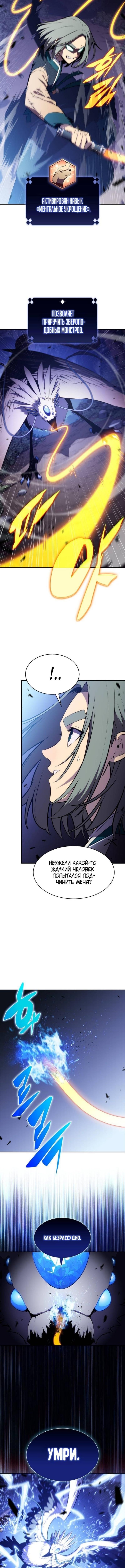 Страница 8 главы 206 манги Нуб максимального уровня / I'm the Max-Level Newbie