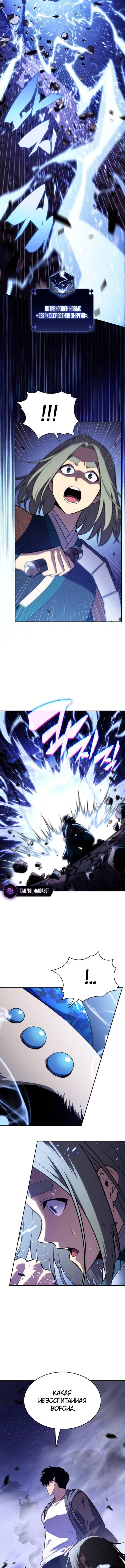 Страница 9 главы 206 манги Нуб максимального уровня / I'm the Max-Level Newbie