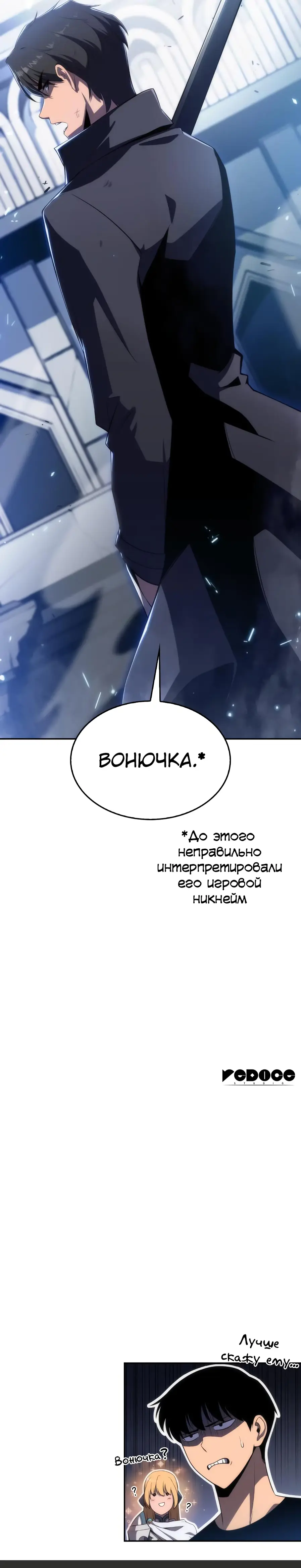 Страница 16 главы 20 манги Нуб максимального уровня / I'm the Max-Level Newbie