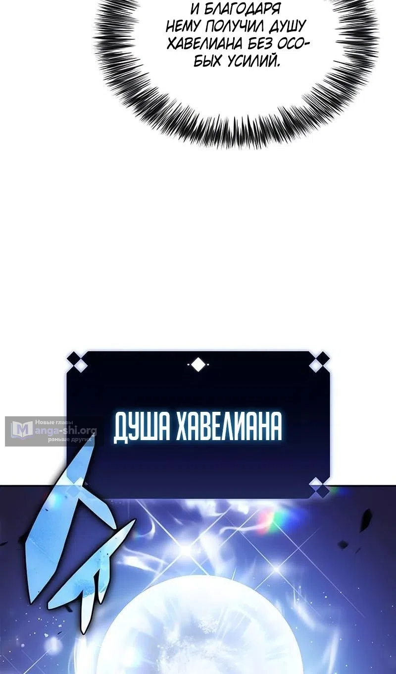 Страница 23 главы 226 манги Нуб максимального уровня / I'm the Max-Level Newbie