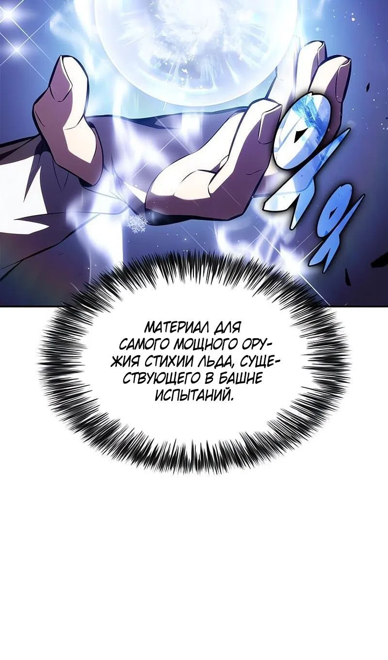 Страница 24 главы 226 манги Нуб максимального уровня / I'm the Max-Level Newbie