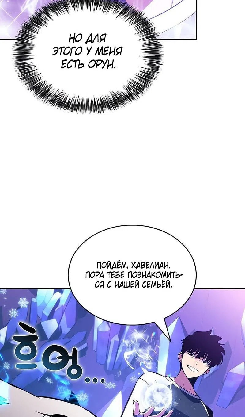 Страница 26 главы 226 манги Нуб максимального уровня / I'm the Max-Level Newbie