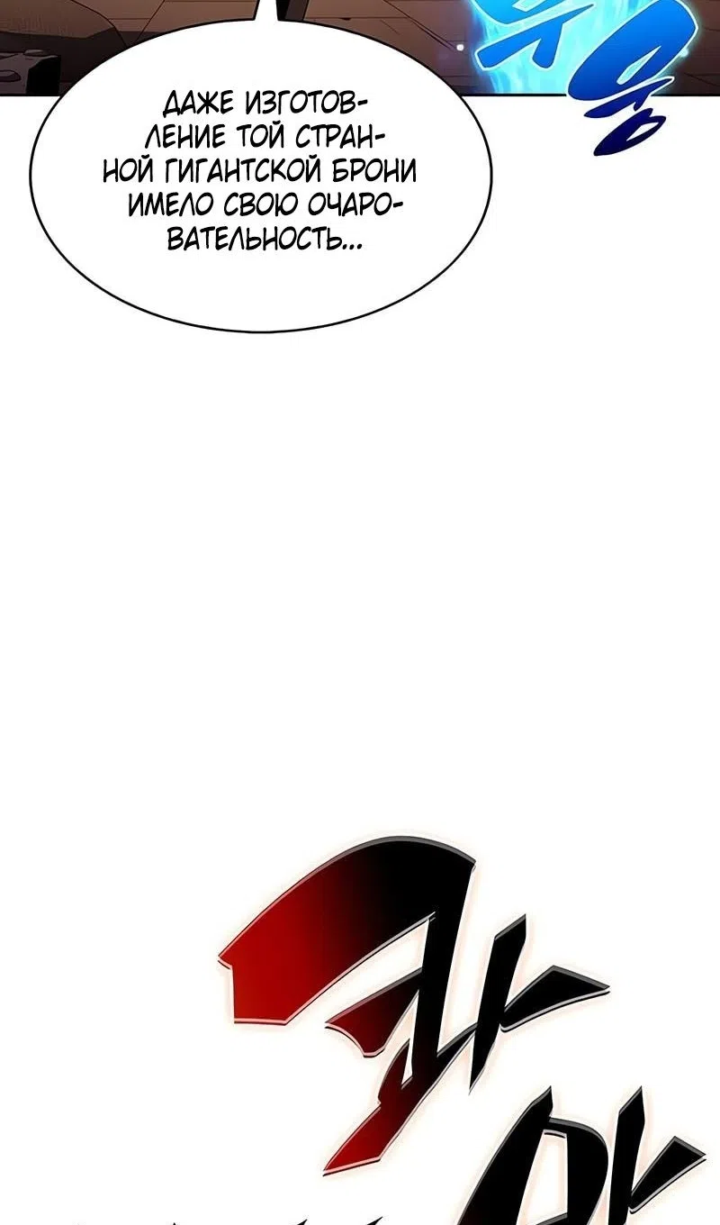 Страница 77 главы 226 манги Нуб максимального уровня / I'm the Max-Level Newbie