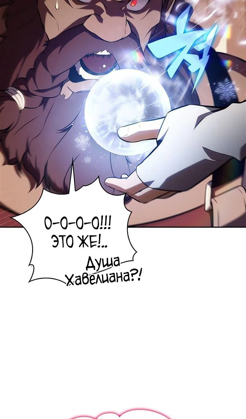 Страница 86 главы 226 манги Нуб максимального уровня / I'm the Max-Level Newbie