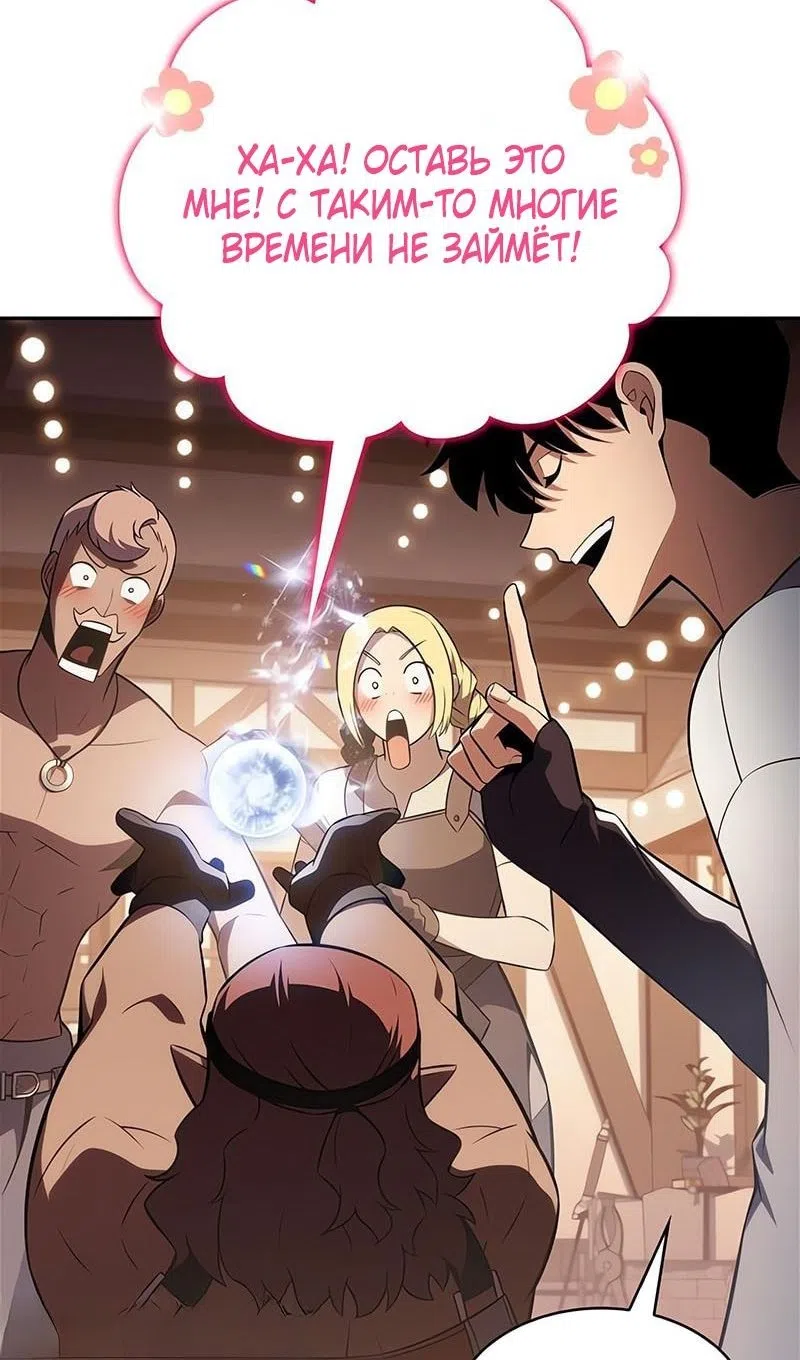 Страница 87 главы 226 манги Нуб максимального уровня / I'm the Max-Level Newbie