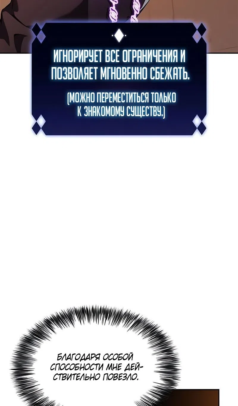 Страница 106 главы 226 манги Нуб максимального уровня / I'm the Max-Level Newbie