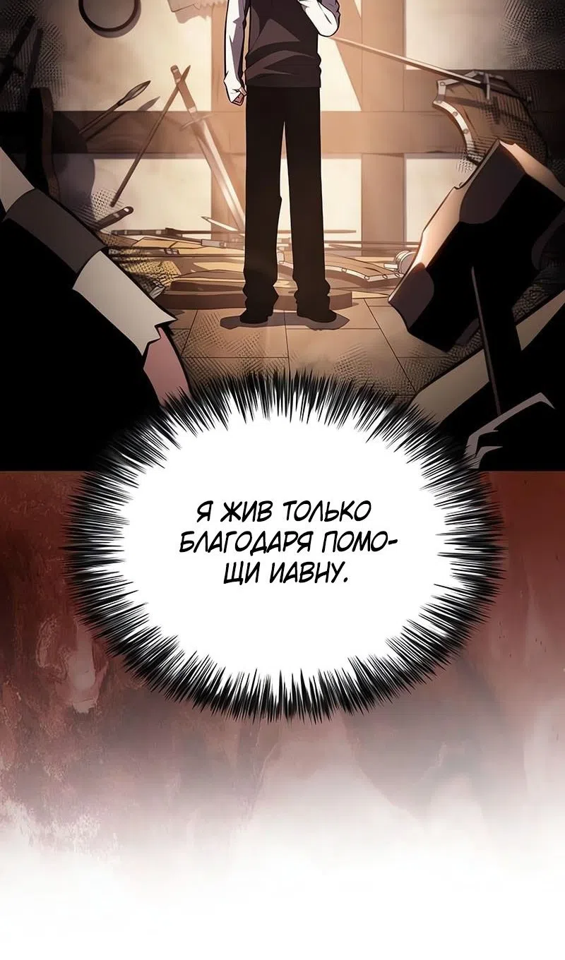 Страница 109 главы 226 манги Нуб максимального уровня / I'm the Max-Level Newbie