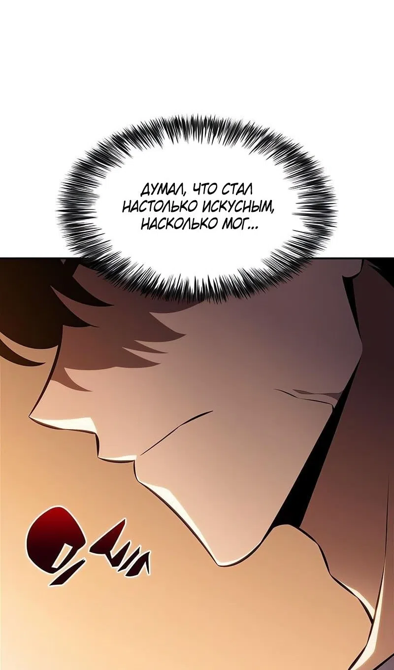 Страница 110 главы 226 манги Нуб максимального уровня / I'm the Max-Level Newbie