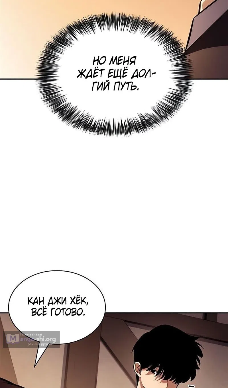 Страница 111 главы 226 манги Нуб максимального уровня / I'm the Max-Level Newbie