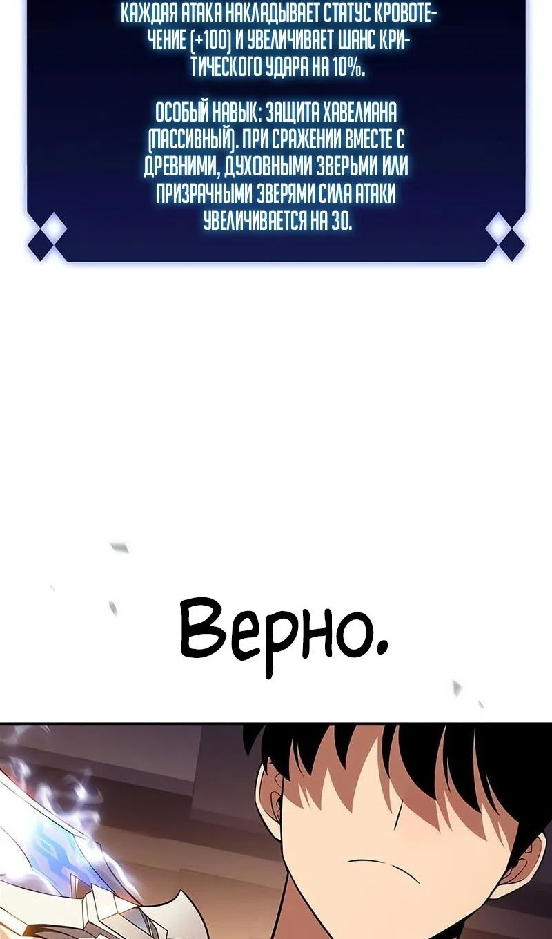 Страница 114 главы 226 манги Нуб максимального уровня / I'm the Max-Level Newbie