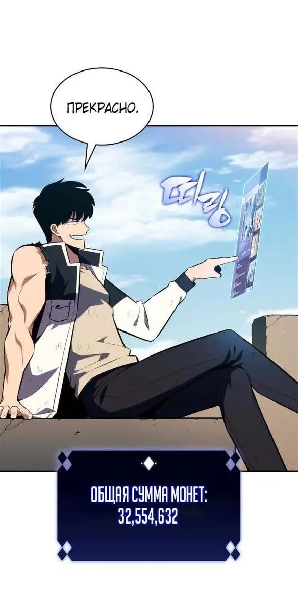 Страница 46 главы 142 манги Нуб максимального уровня / I'm the Max-Level Newbie