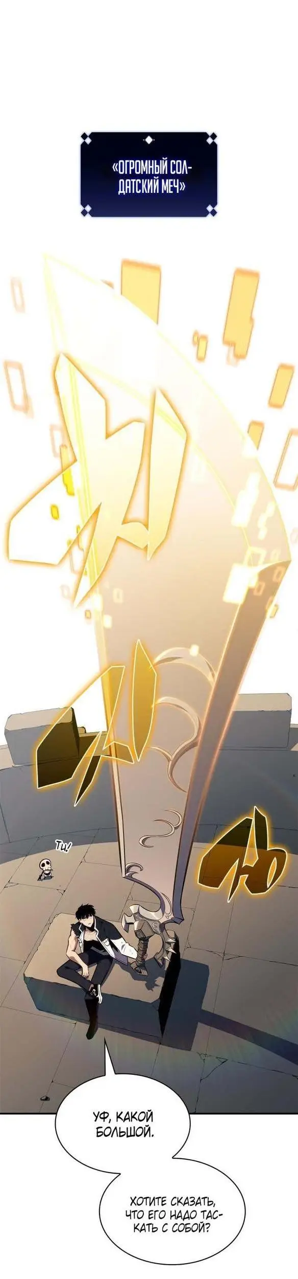 Страница 51 главы 142 манги Нуб максимального уровня / I'm the Max-Level Newbie