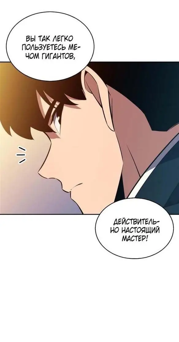 Страница 54 главы 142 манги Нуб максимального уровня / I'm the Max-Level Newbie