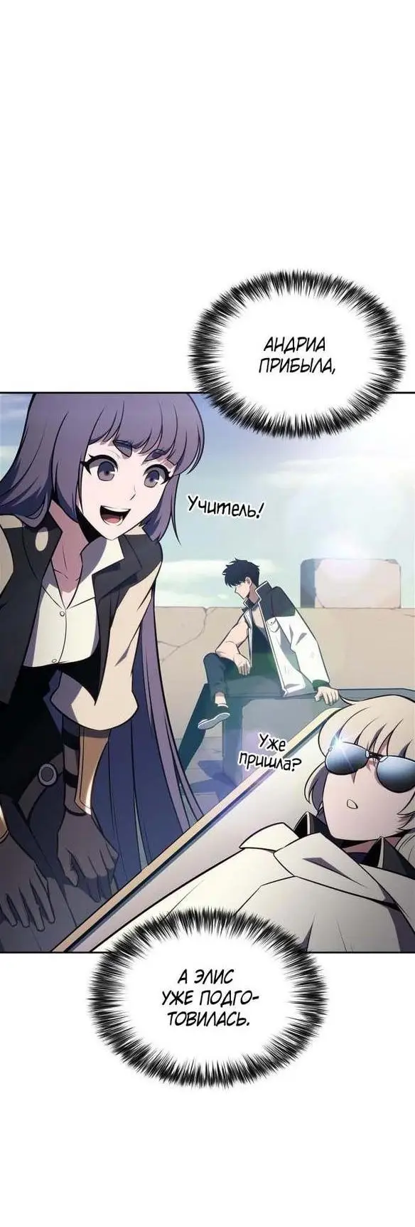 Страница 56 главы 142 манги Нуб максимального уровня / I'm the Max-Level Newbie