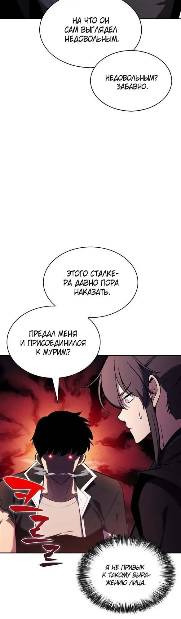 Страница 62 главы 142 манги Нуб максимального уровня / I'm the Max-Level Newbie