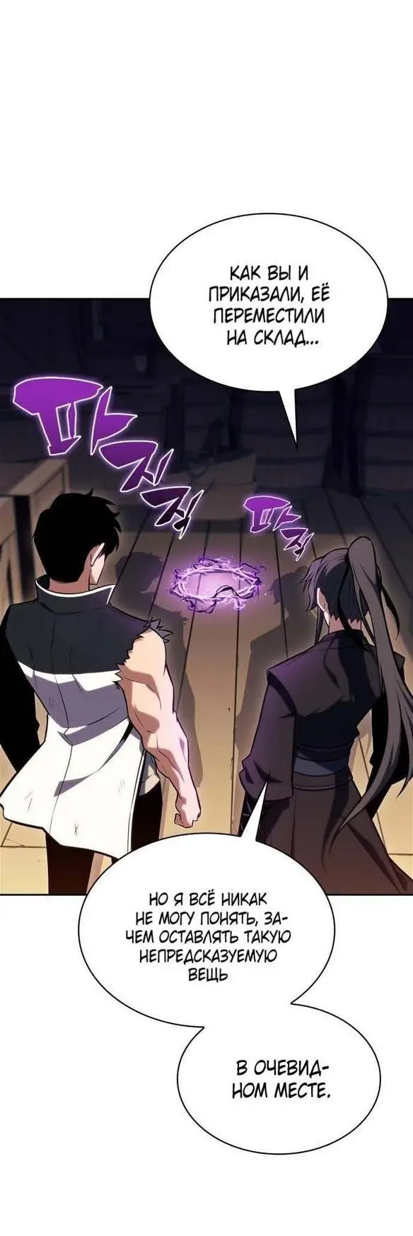 Страница 65 главы 142 манги Нуб максимального уровня / I'm the Max-Level Newbie