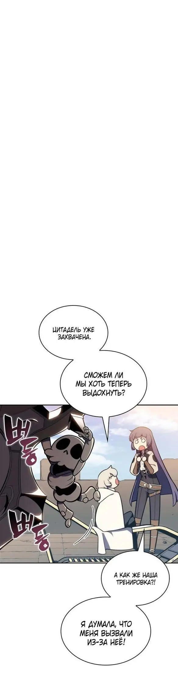 Страница 71 главы 142 манги Нуб максимального уровня / I'm the Max-Level Newbie