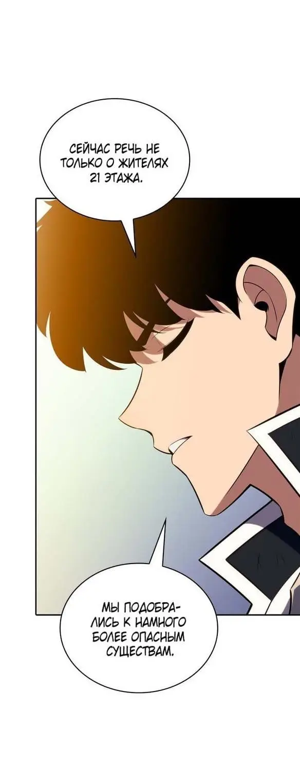 Страница 75 главы 142 манги Нуб максимального уровня / I'm the Max-Level Newbie