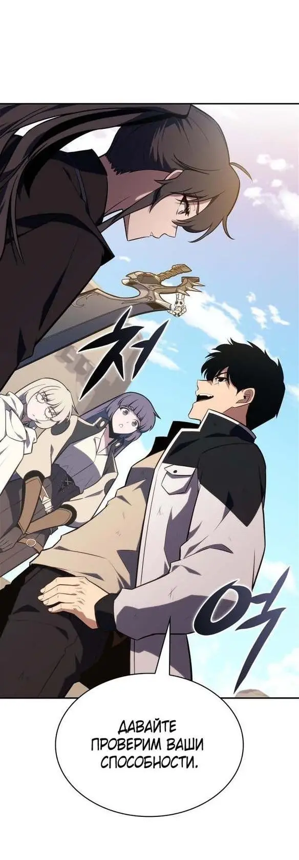 Страница 77 главы 142 манги Нуб максимального уровня / I'm the Max-Level Newbie