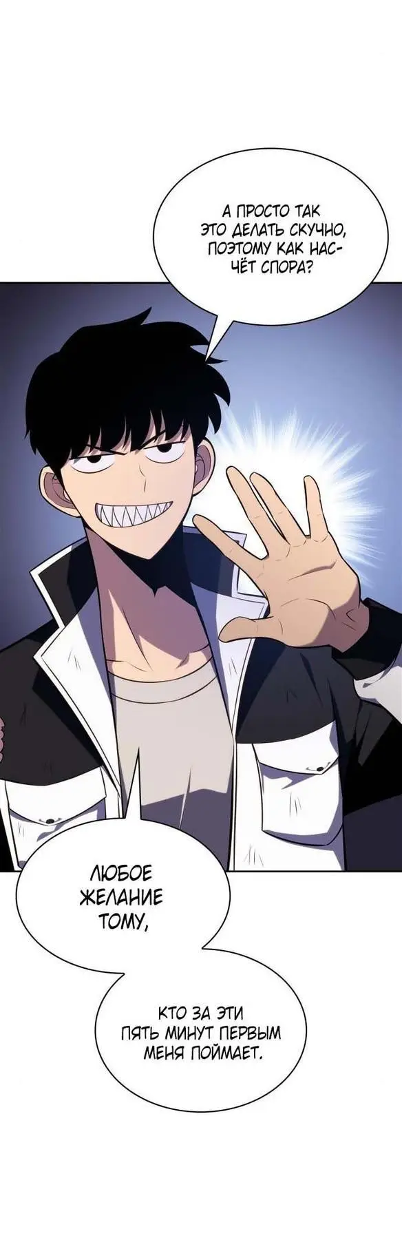 Страница 79 главы 142 манги Нуб максимального уровня / I'm the Max-Level Newbie