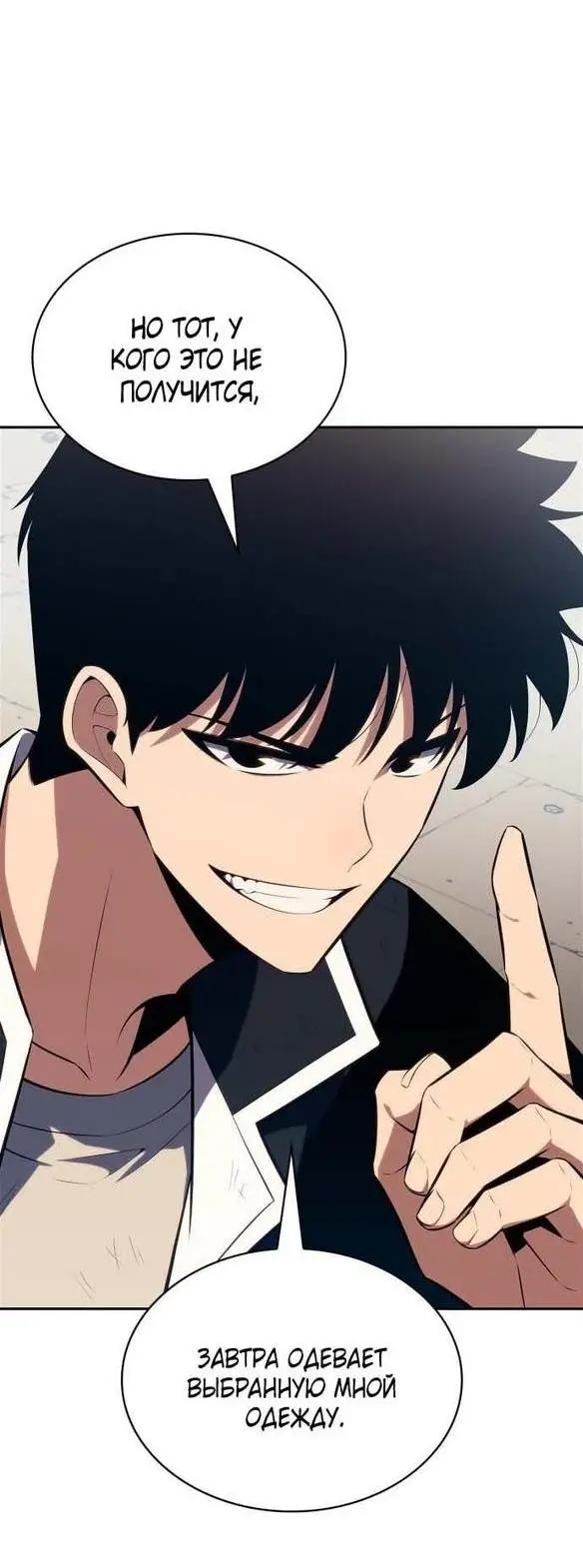 Страница 81 главы 142 манги Нуб максимального уровня / I'm the Max-Level Newbie