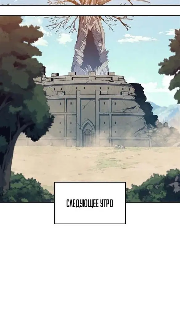 Страница 88 главы 142 манги Нуб максимального уровня / I'm the Max-Level Newbie