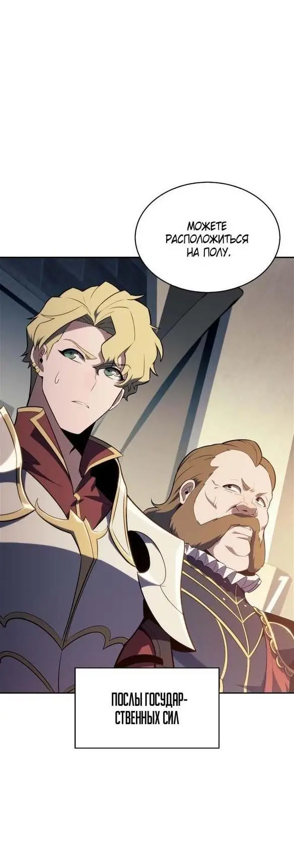 Страница 90 главы 142 манги Нуб максимального уровня / I'm the Max-Level Newbie