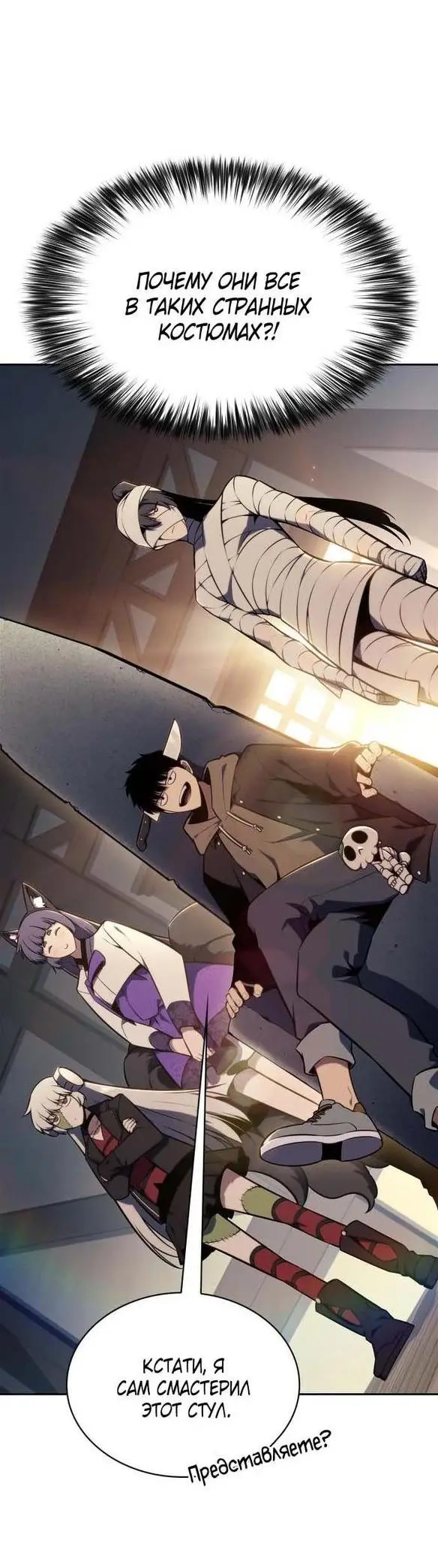 Страница 95 главы 142 манги Нуб максимального уровня / I'm the Max-Level Newbie