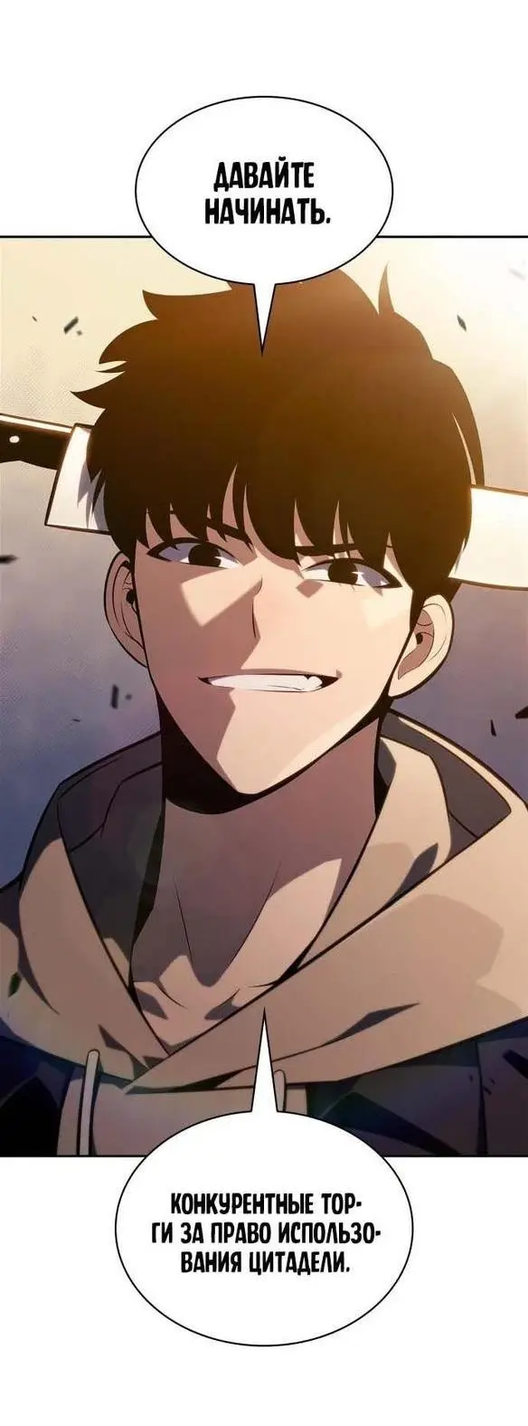 Страница 96 главы 142 манги Нуб максимального уровня / I'm the Max-Level Newbie