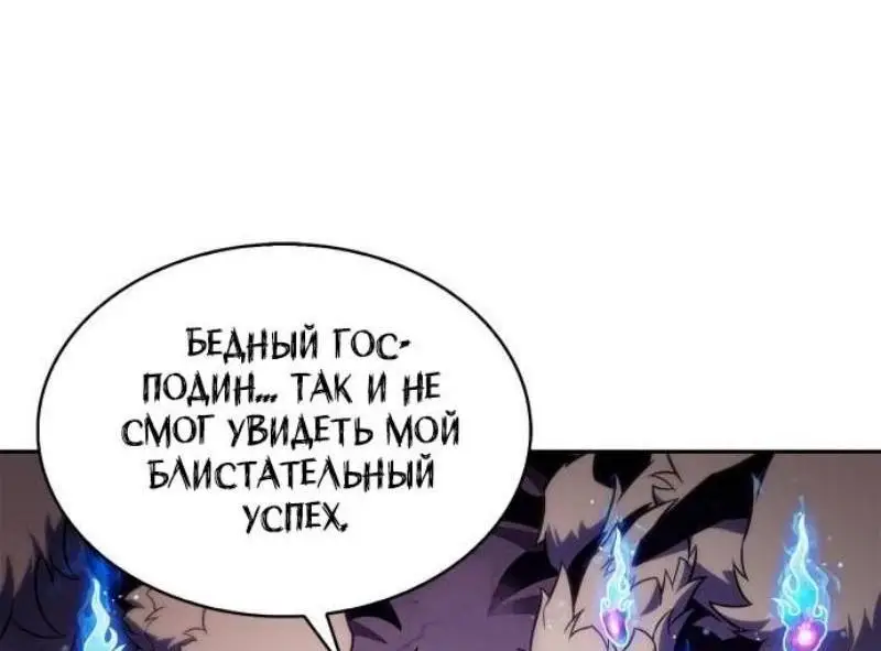 Страница 51 главы 173 манги Нуб максимального уровня / I'm the Max-Level Newbie