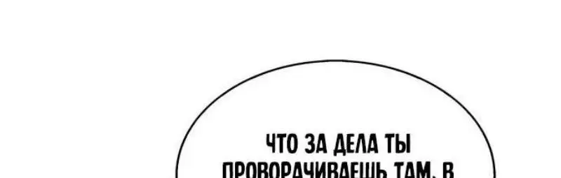 Страница 84 главы 173 манги Нуб максимального уровня / I'm the Max-Level Newbie