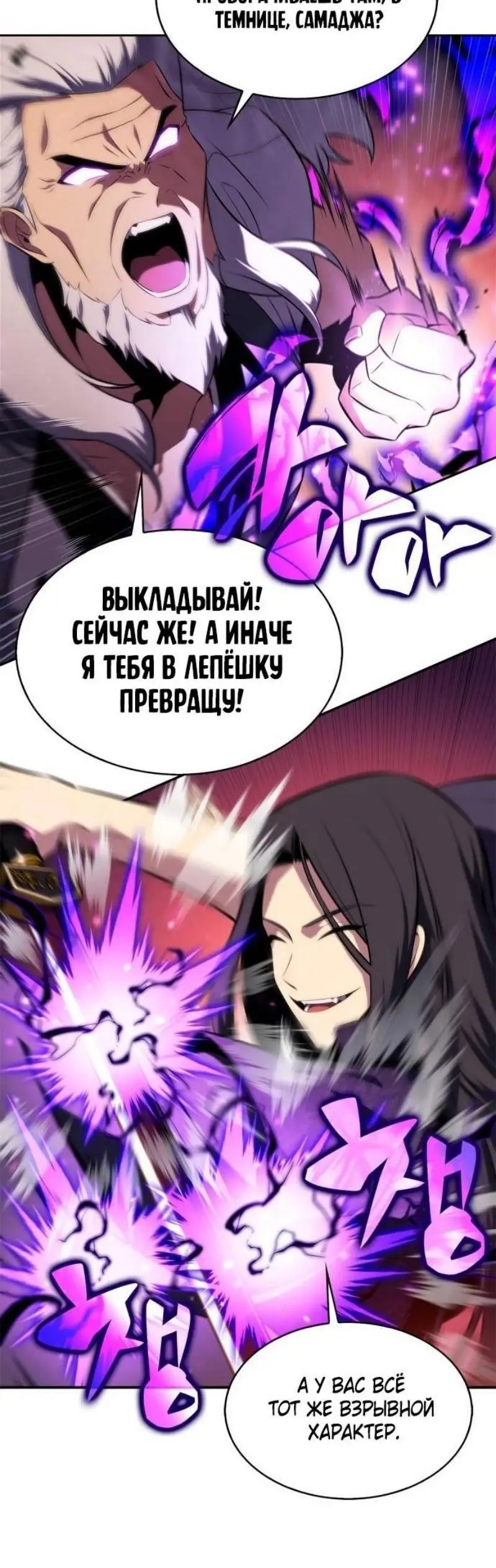 Страница 85 главы 173 манги Нуб максимального уровня / I'm the Max-Level Newbie