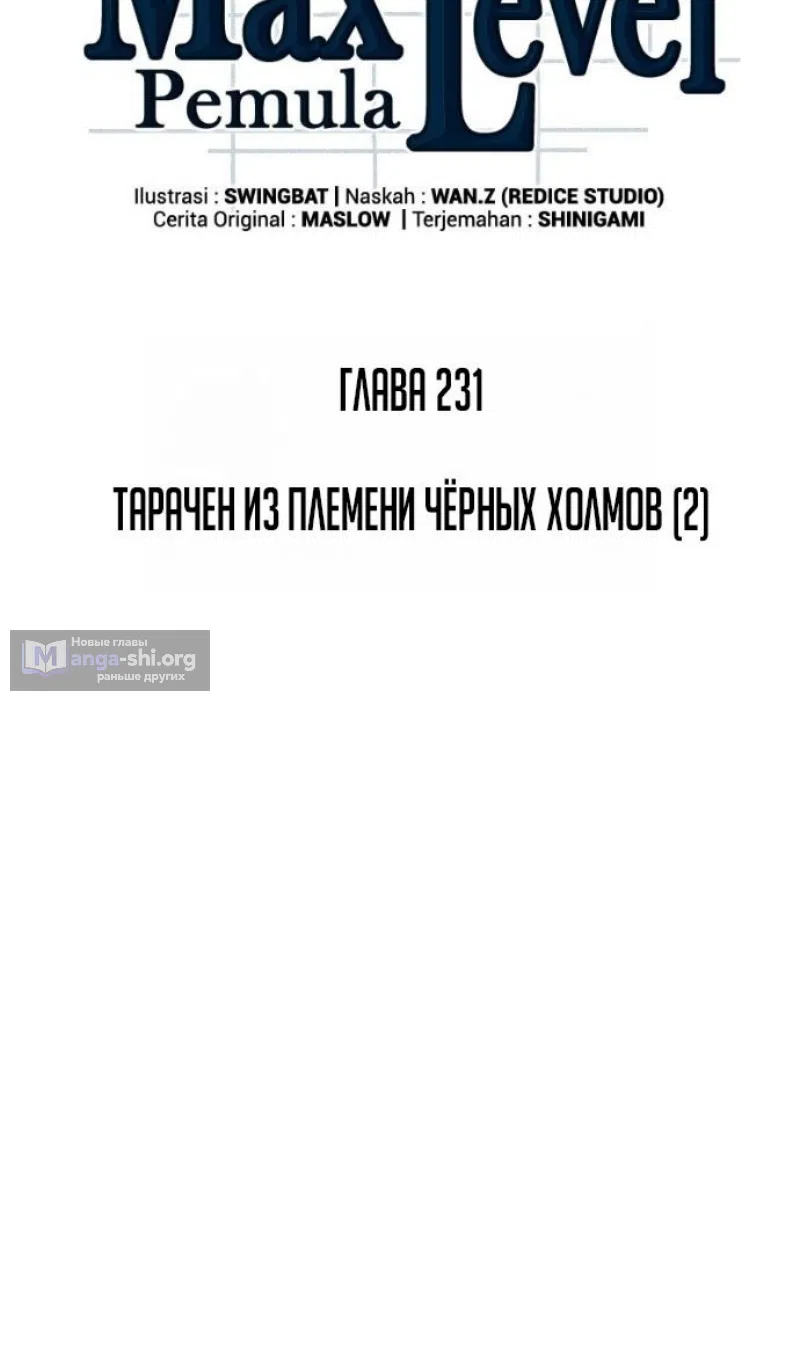 Страница 32 главы 231 манги Нуб максимального уровня / I'm the Max-Level Newbie