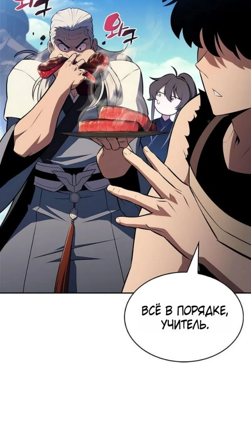 Страница 43 главы 231 манги Нуб максимального уровня / I'm the Max-Level Newbie