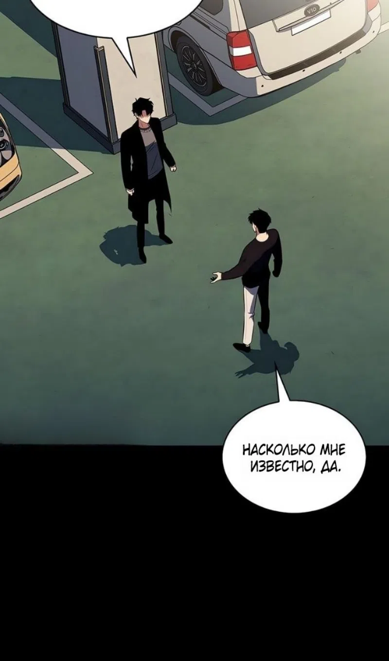 Страница 53 главы 231 манги Нуб максимального уровня / I'm the Max-Level Newbie