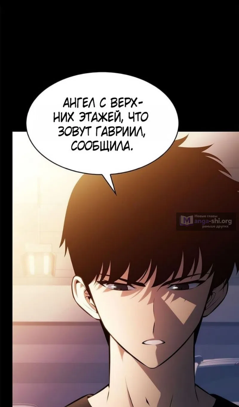 Страница 54 главы 231 манги Нуб максимального уровня / I'm the Max-Level Newbie