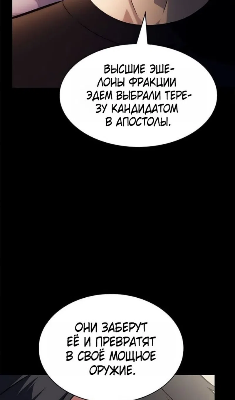 Страница 55 главы 231 манги Нуб максимального уровня / I'm the Max-Level Newbie