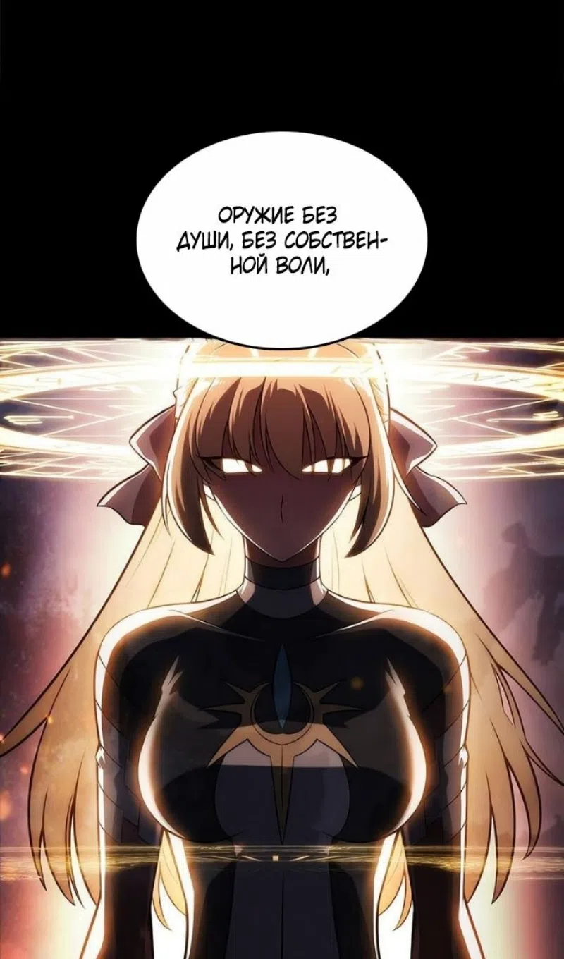 Страница 57 главы 231 манги Нуб максимального уровня / I'm the Max-Level Newbie