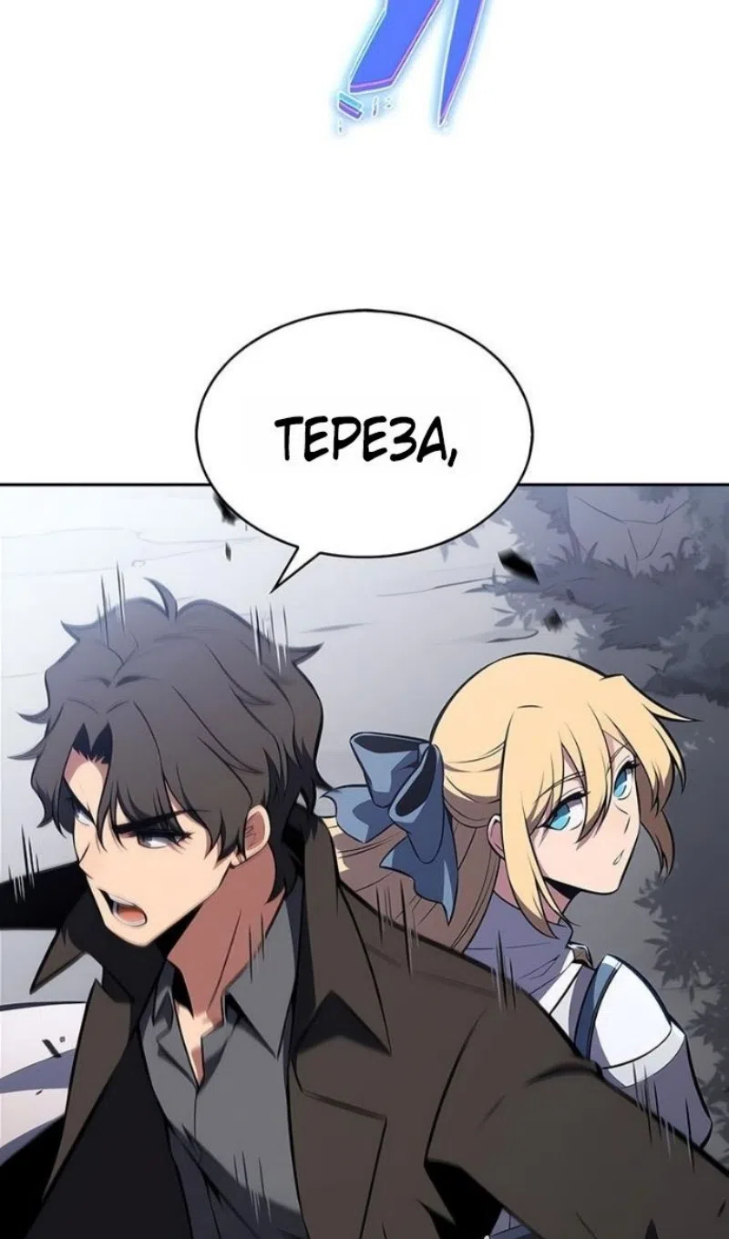 Страница 64 главы 231 манги Нуб максимального уровня / I'm the Max-Level Newbie