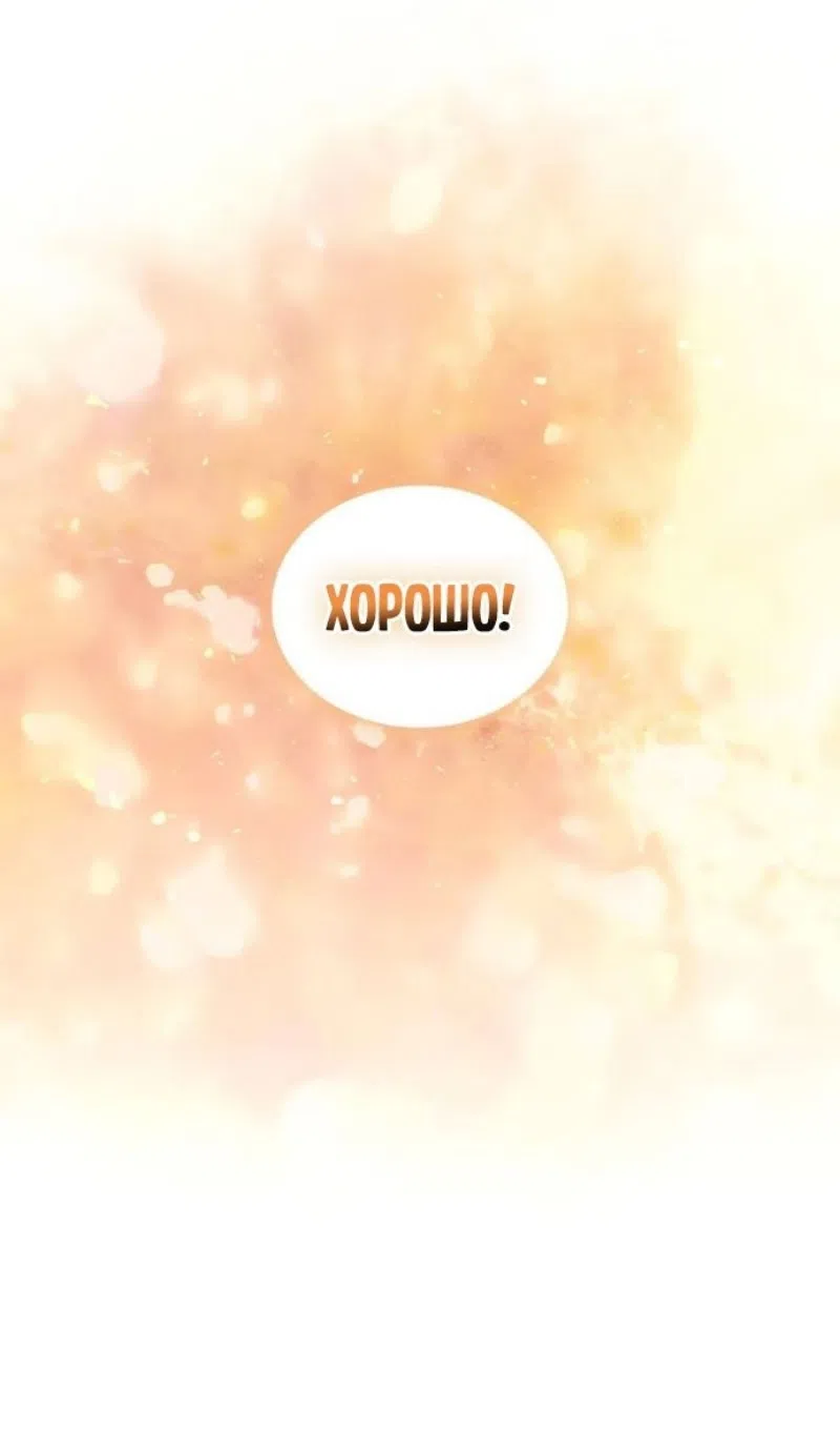 Страница 68 главы 231 манги Нуб максимального уровня / I'm the Max-Level Newbie