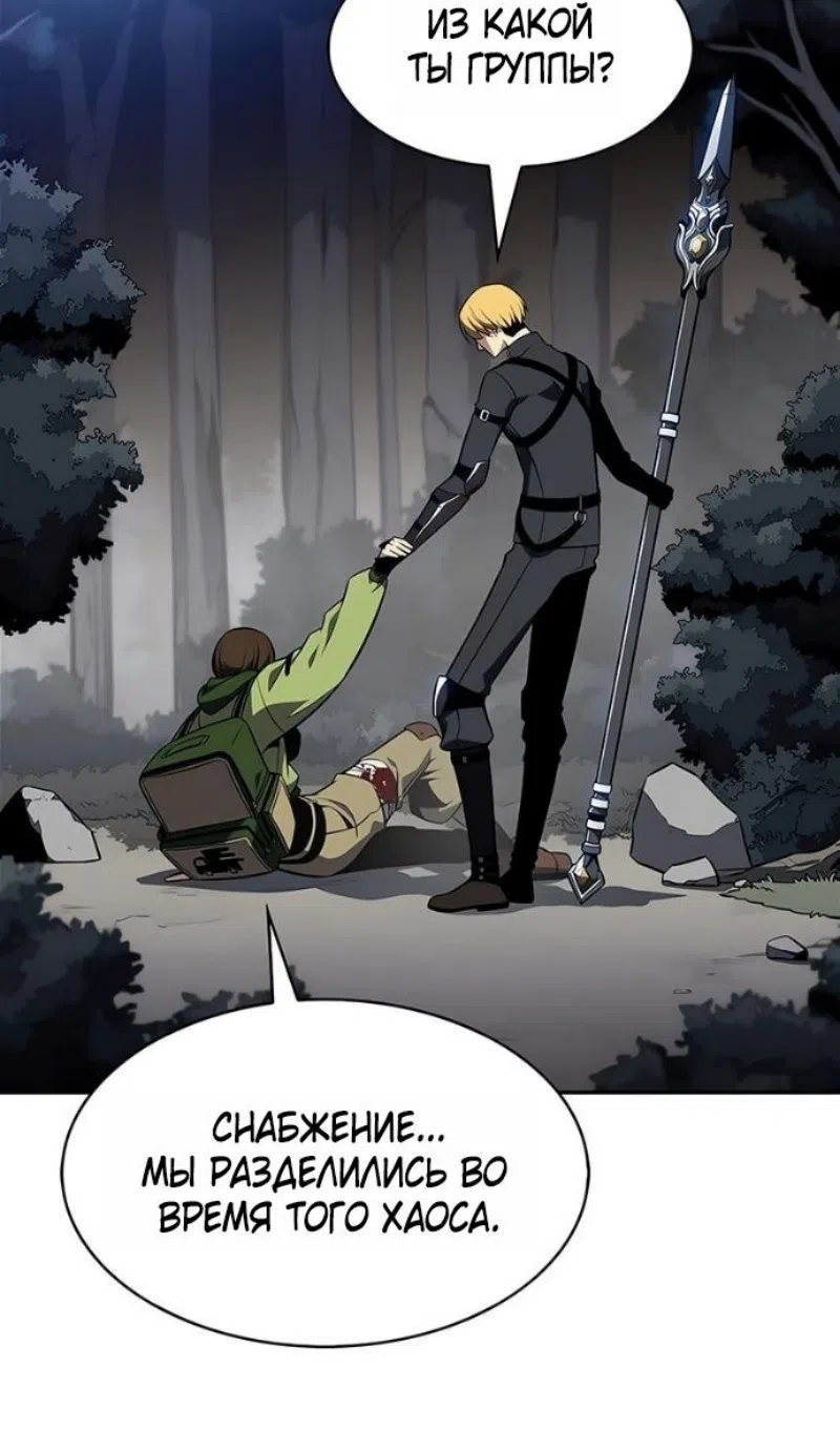 Страница 97 главы 231 манги Нуб максимального уровня / I'm the Max-Level Newbie