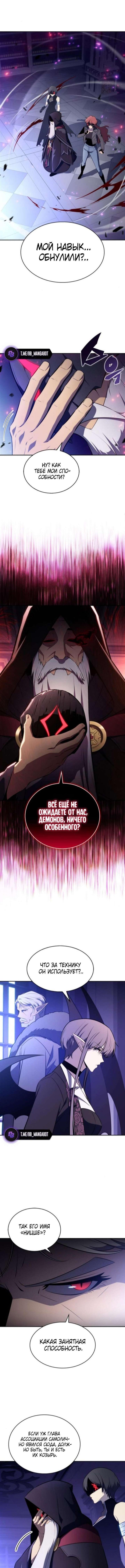 Страница 11 главы 202 манги Нуб максимального уровня / I'm the Max-Level Newbie