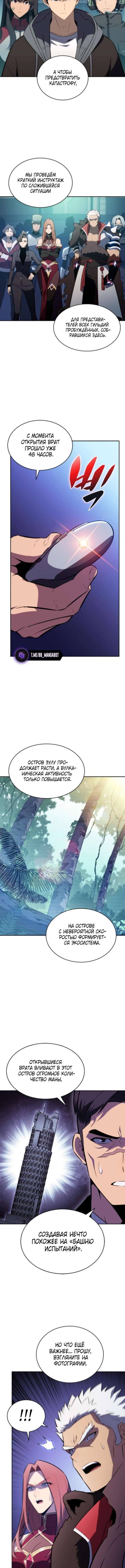 Страница 14 главы 202 манги Нуб максимального уровня / I'm the Max-Level Newbie