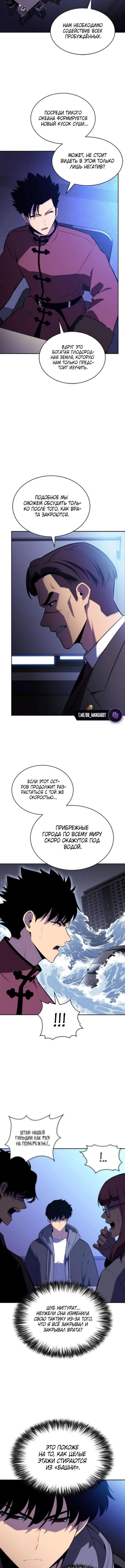 Страница 5 главы 202 манги Нуб максимального уровня / I'm the Max-Level Newbie