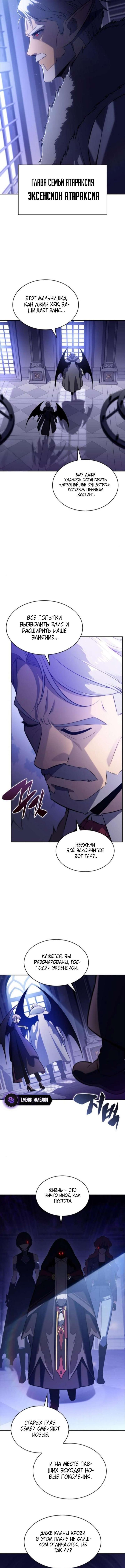 Страница 8 главы 202 манги Нуб максимального уровня / I'm the Max-Level Newbie